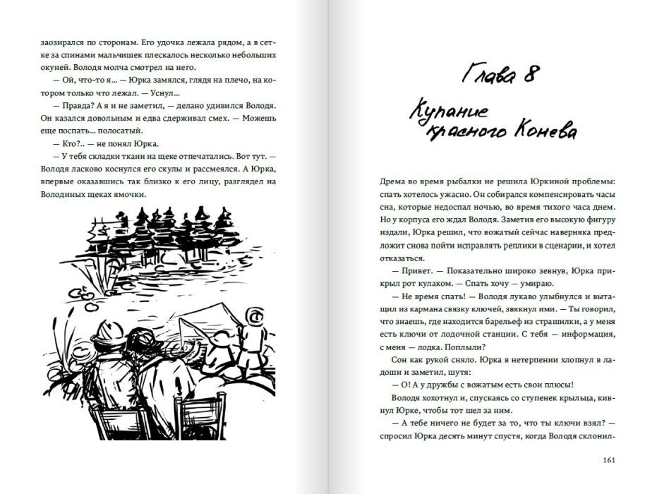 Современная художественная литература "Лето в пионерском галстуке" Sovabooks, изображение обложки книги, подарочное издание