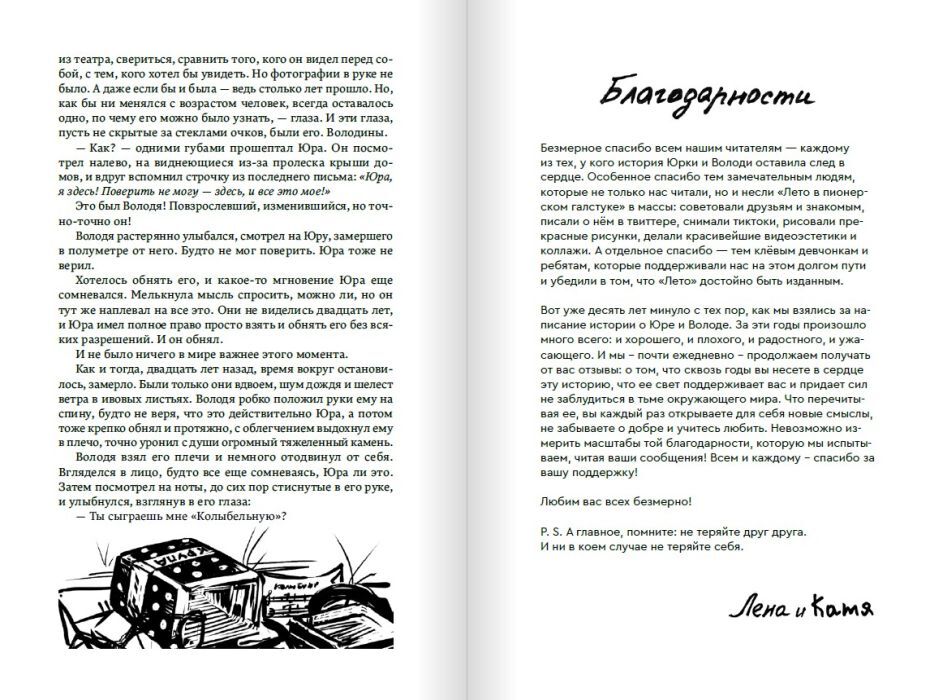 Современная художественная литература "Лето в пионерском галстуке" от Sovabooks, изображение подарочного издания, книга на столе
