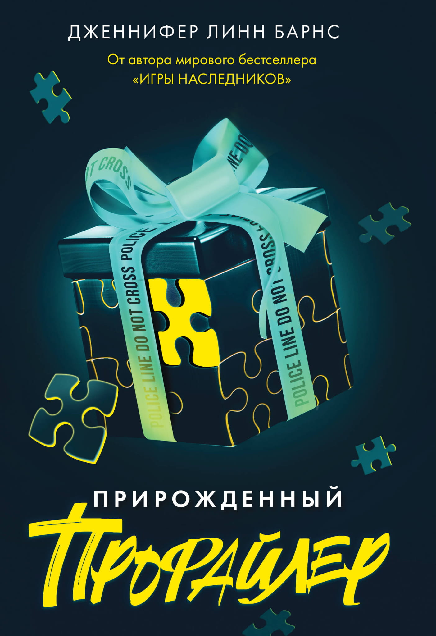 Обложка книги Прирожденный профайлер от Sovabooks, российский роман в жанре триллер и загадка, темная и загадочная.