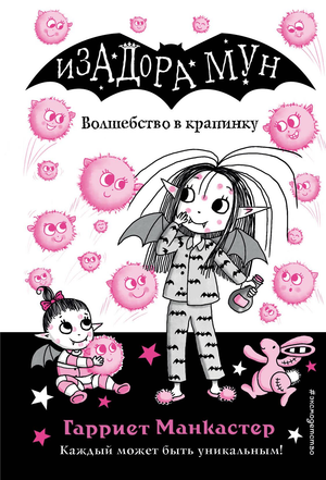 Детская книга "Волшебство в крапинку" выпуск 15 от Sovabooks с яркими иллюстрациями в жанре фантастики и приключений