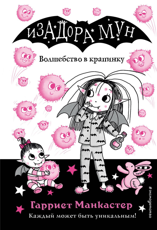 Книга "Волшебство в крапинку" выпуск 15 для детей, русская фантастическая и научно-фантастическая книга с цветными иллюстрациями