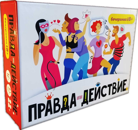 Настольная игра Правда или действие?! Вечеринка 18+ от SOVABOOKS для взрослых развлечений