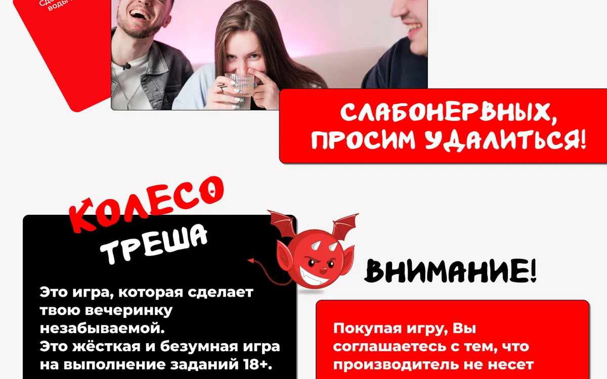 Колесо треша для взрослых и пар от SOVABOOKS, яркое игровое колесо для развлечений и вечеринок