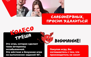 Игровое колесо треша для взрослых и пар от Sovabooks, яркое, с разделами для игр и развлечений для взрослых.
