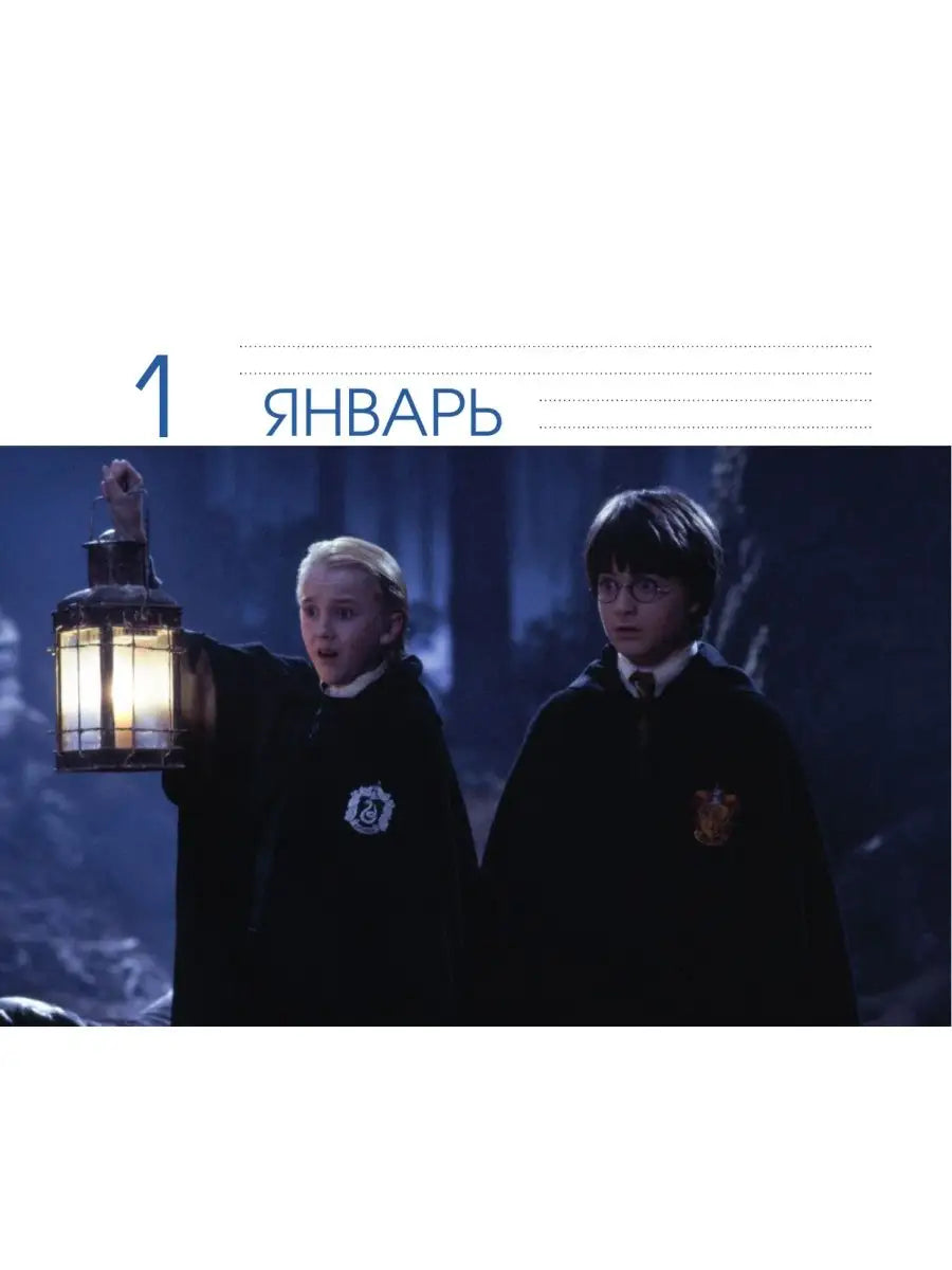 Настольный календарь "Гарри Поттер" от SOVABOOKS, формат 19x15,3 см, с иллюстрациями из серии для офиса и дома