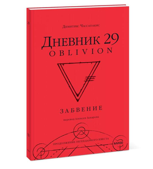 Тетрадь Sovabooks «Забвение» 29, стильный блокнот для заметок и планирования, изображение обложки на белом фоне
