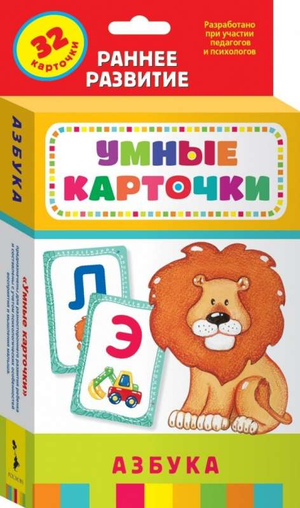 Набор умных карточек Умные карточки. Азбука, 32 шт., для обучения детей, изображены яркие буквы и иллюстрации