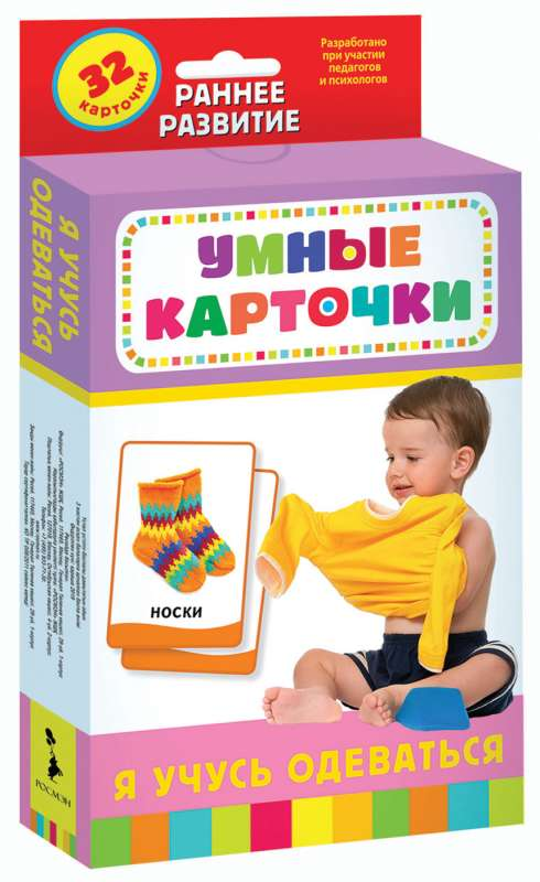 Набор умных карточек "Я учусь одеваться" от SOVABOOKS, 32 карточки для обучения детей навыкам одевания