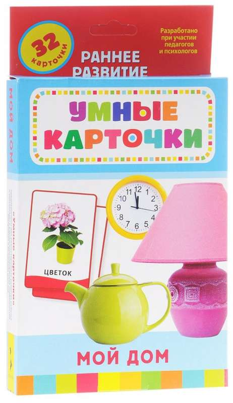 Set of 32 smart cards titled "My Home" by SOVABOOKS, featuring colorful illustrations of household items and rooms.