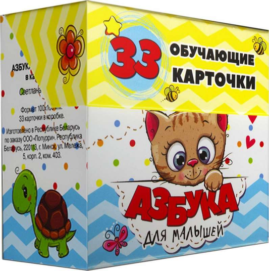 Обучающие карточки Азбука для малышей, набор из 33 карточек, бренд SOVABOOKS, изображение на белом фоне