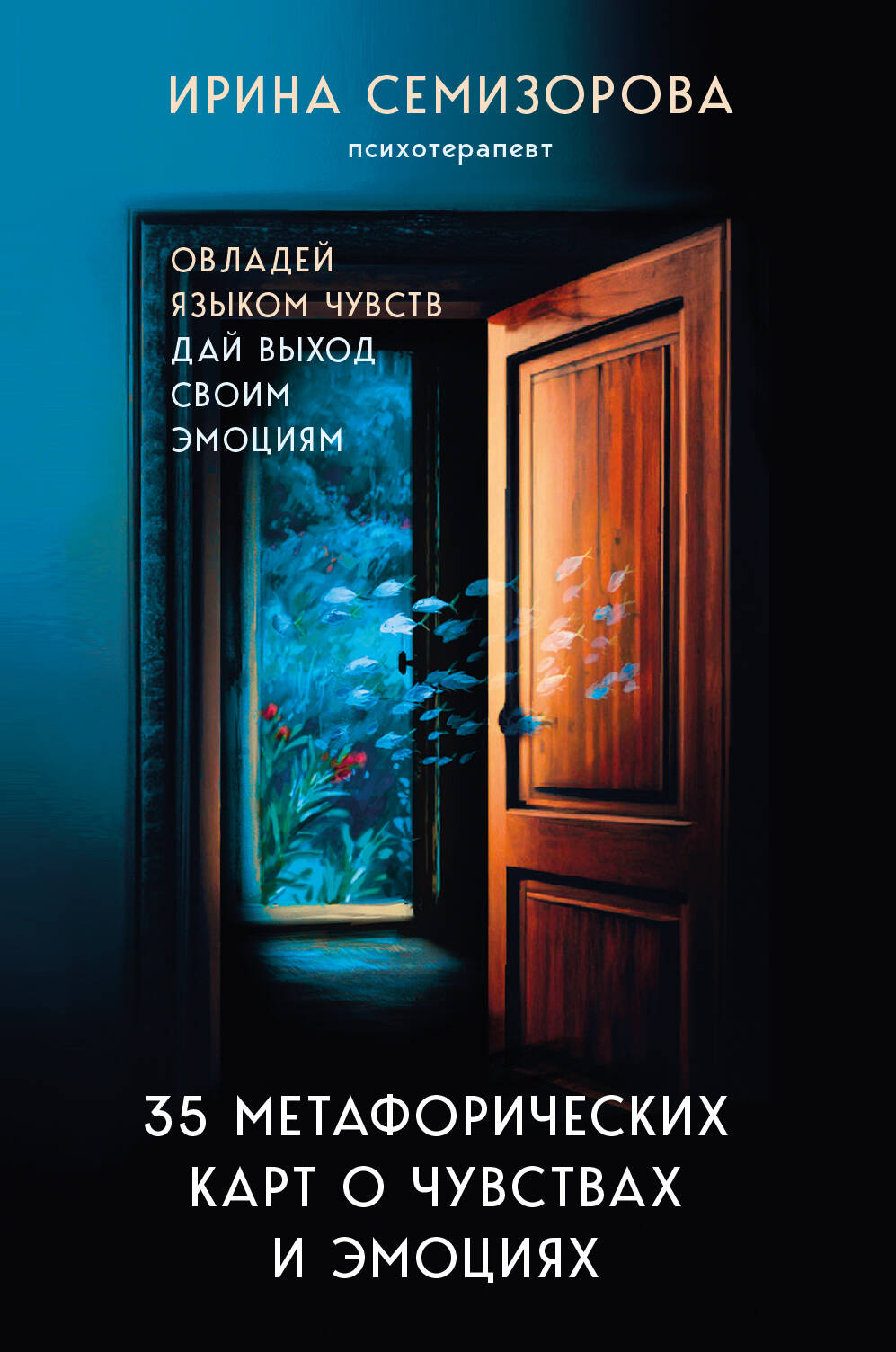 Метафорические карты о чувствах и эмоциях SOVABOOKS, набор из 35 карт для работы с эмоциональным состоянием.