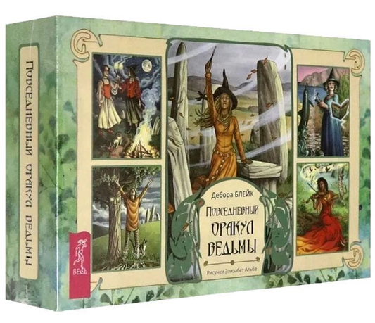 Повседневный оракул ведьмы от SOVABOOKS, набор из 40 карт Таро и брошюры для гаданий и медитации.
