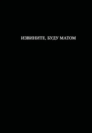 Блокнот Sovabooks "Извините, буду матом", А5, 64 листа в линейку, канцелярские блокноты и планеры