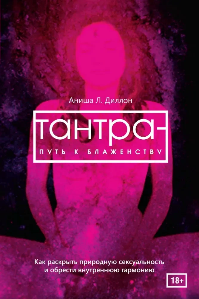 Book cover for "Тантра - путь к блаженству" by SOVABOOKS, featuring a serene, mystical design with spiritual symbols.