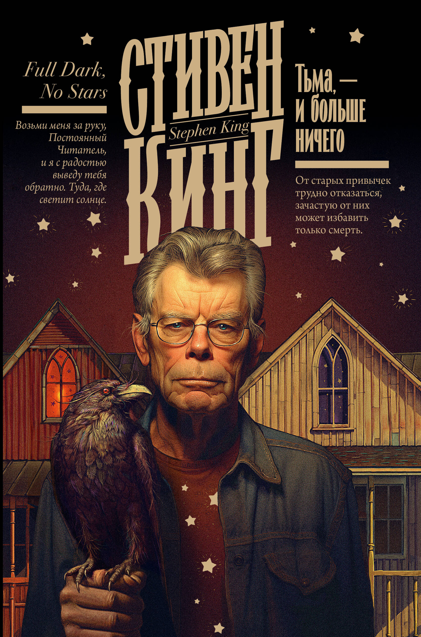 Cover image of "Тьма, - и больше ничего" by SOVABOOKS, featuring dark-themed artwork and the book title in bold letters.