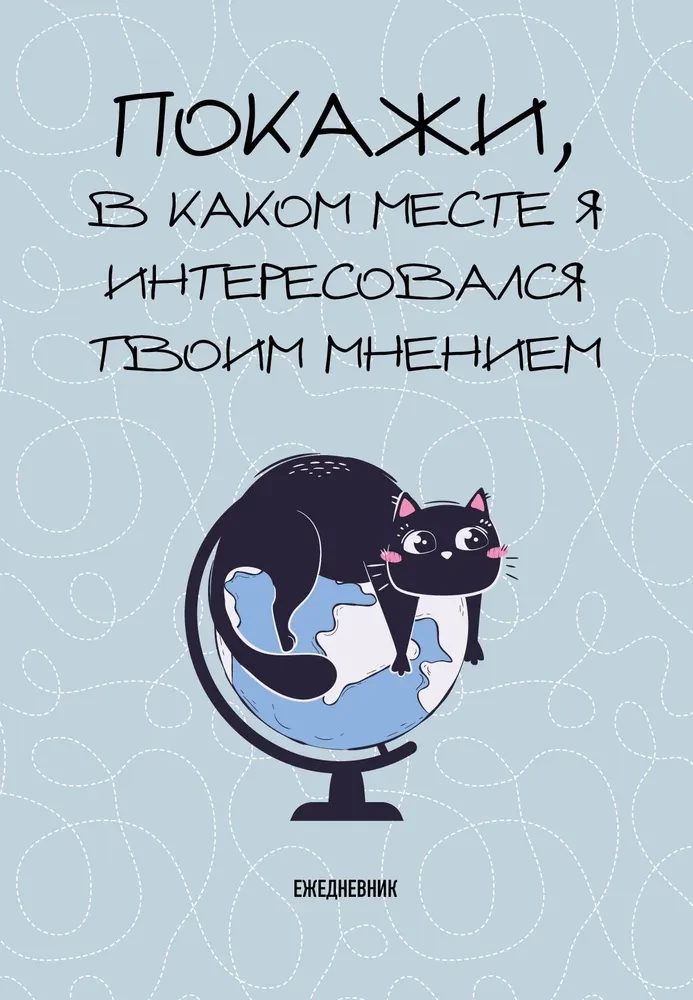 Недатированный ежедневник SOVABOOKS для заметок и планирования, стильный дизайн и качественная обложка
