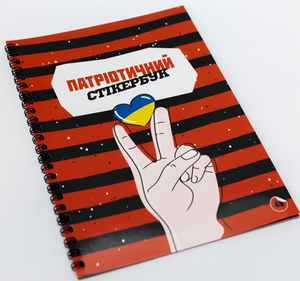 Патріотичний стікербук Sovabooks для планування та нотатків з яскравими патріотичними дизайнами