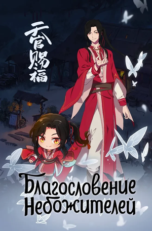 Синий блокнот Sovabooks "Благословение небожителей" для заметок и планирования, изображение обложки с небесным дизайном.