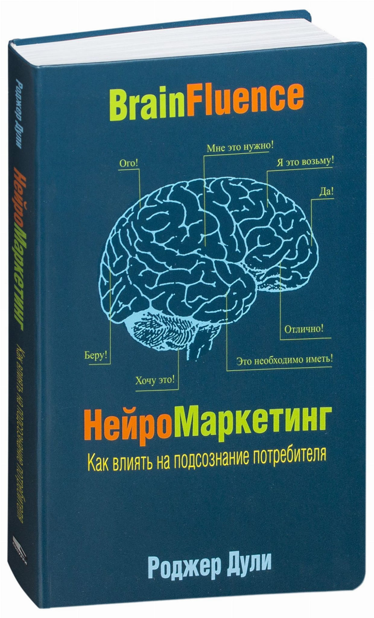 Обложка книги "Нейромаркетинг. Как влиять на подсознание потребителя" от SOVABOOKS, изображение с названием и дизайном