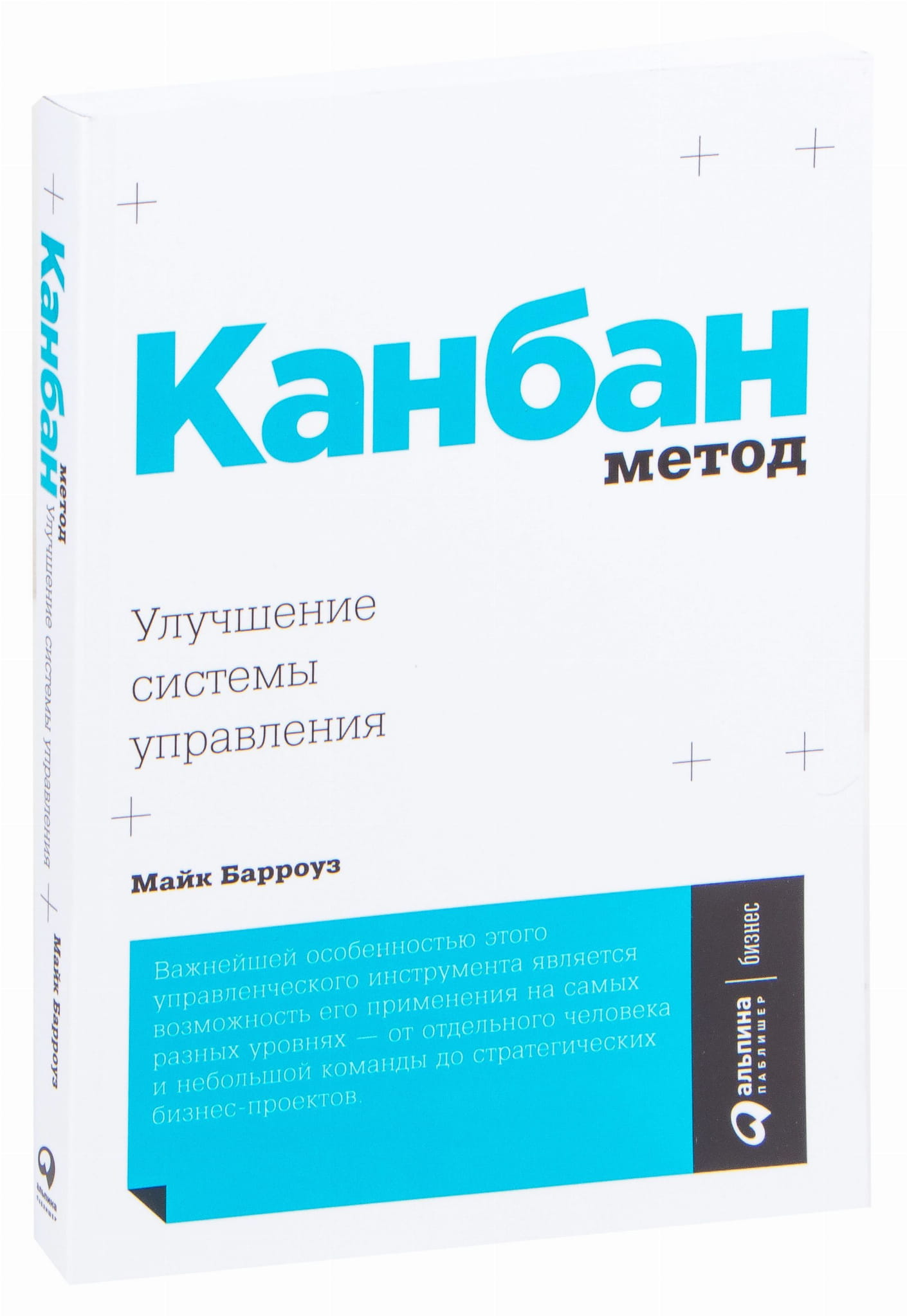 Cover image of "Канбан Метод" by SOVABOOKS, featuring a clean design with the title and subtitle on a white background.