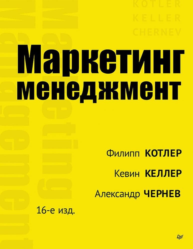 Cover image of SOVABOOKS marketing management book with title "Маркетинг менеджмент" in bold text on a plain background.