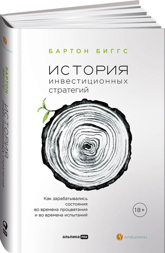 Обложка книги "История инвестиционных стратегий" от SOVABOOKS, изображение с названием и автором.