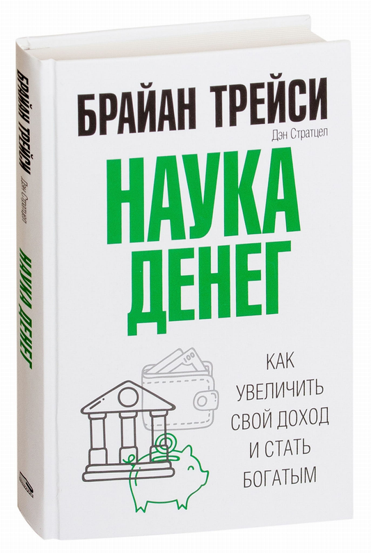 Книга «Наука денег» от SOVABOOKS о бизнесе и экономике, изображение обложки на белом фоне.