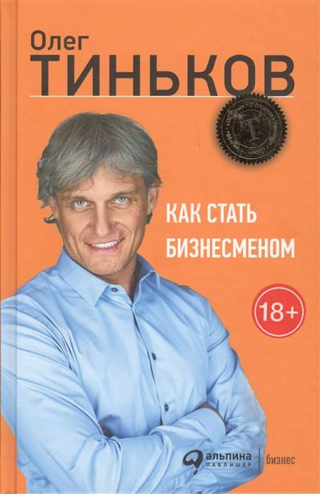 Обложка книги "Как стать бизнесменом" от SOVABOOKS, нон-фикшн о бизнесе и экономике, стильный дизайн, изображение на белом фоне