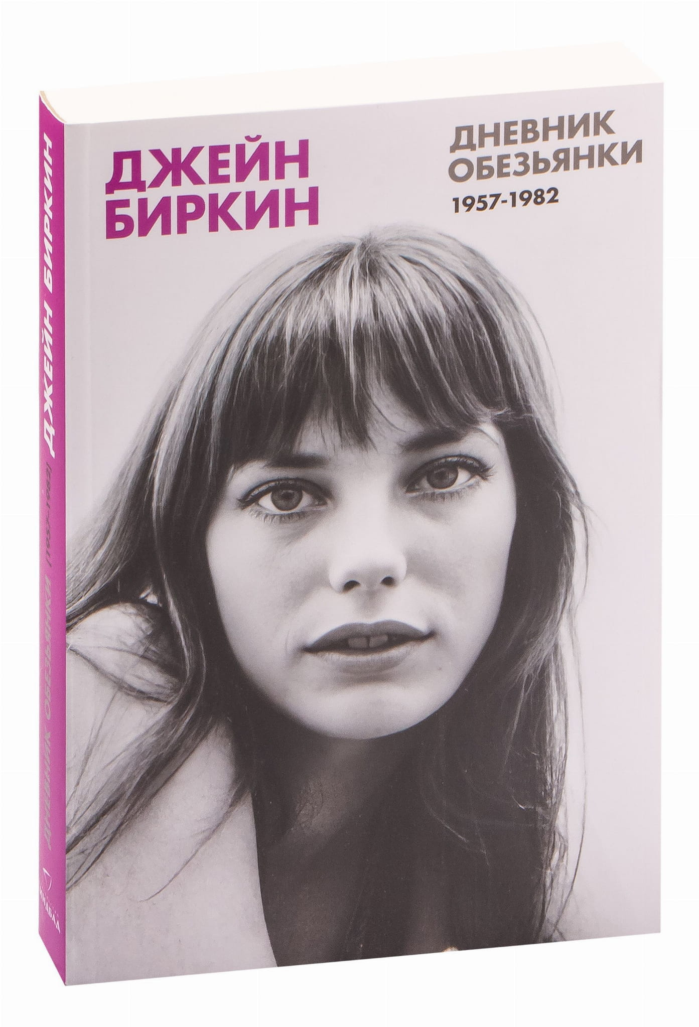 Обезьянка на обложке дневника SOVABOOKS, дневник в жанре биографии и мемуаров, изображение с титульной страницей