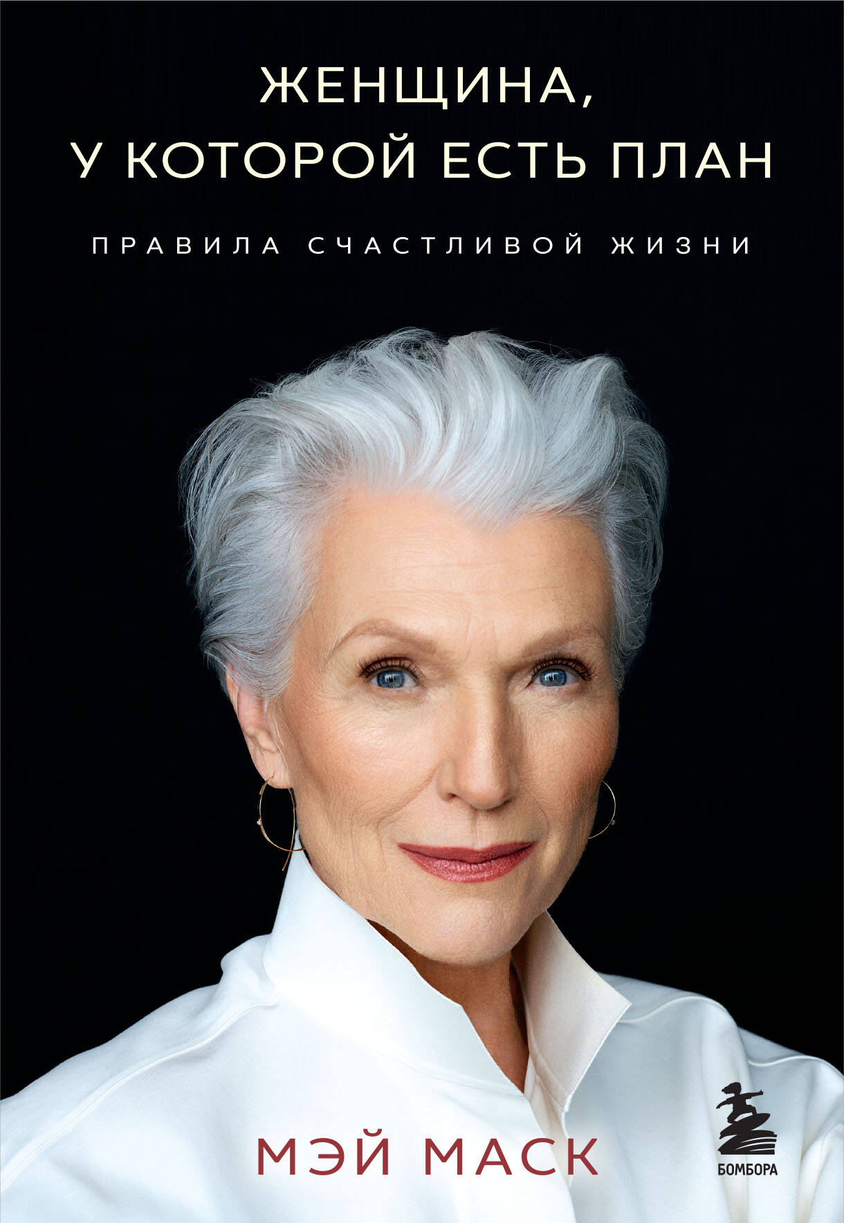 Книга "Женщина, у которой есть план. Правила счастливой жизни" от SOVABOOKS, обложка с названием и автором.