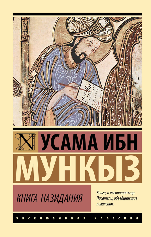 Книга назидания от SOVABOOKS - биография и мемуары, обложка с заголовком на фоне белого цвета