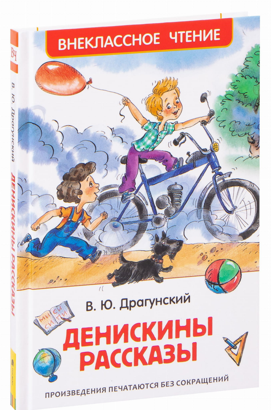 Детская книга "Денискины рассказы" от SOVABOOKS с яркой обложкой и иллюстрациями для детей