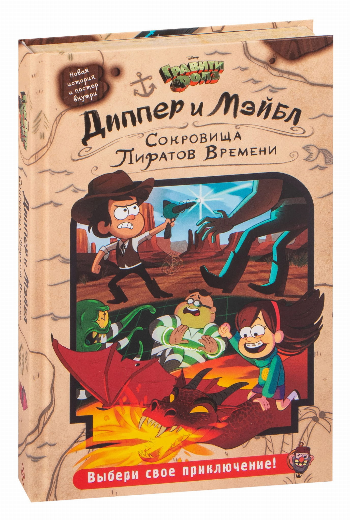 Диппер и Мэйбл из детской книги "Сокровища Пиратов Времени" от SOVABOOKS, яркий иллюстрационный обложка, персонажи на фоне приключений.