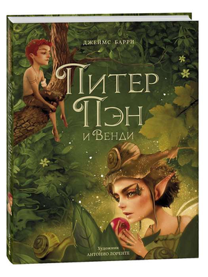 Детская книга "Питер Пэн и Венди" Джеймса Барри, изданная Sovabooks, изображение обложки с иллюстрациями.