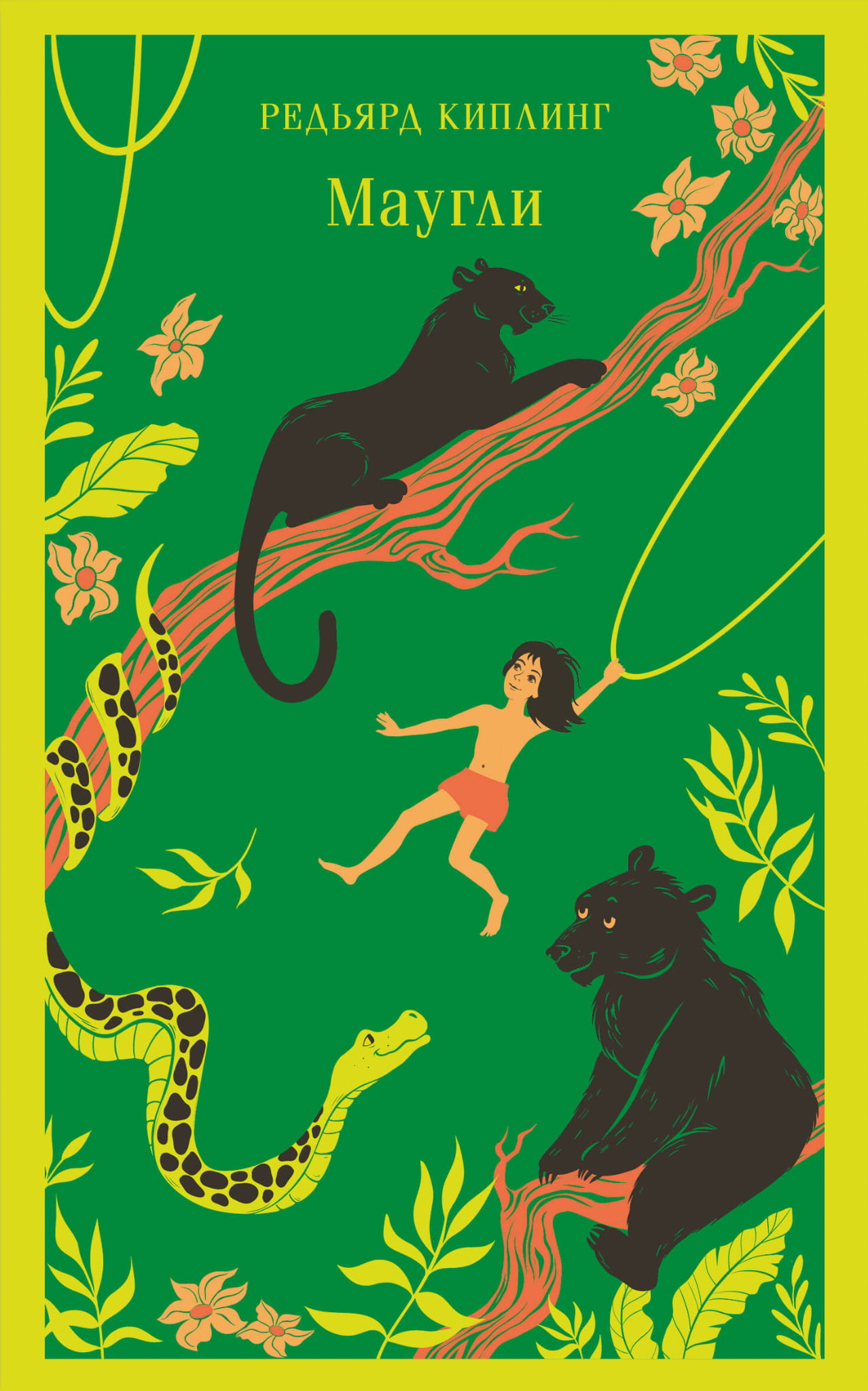 Детская книга Маугли с иллюстрациями, издание SOVABOOKS, яркие иллюстрации и обложка на переднем плане