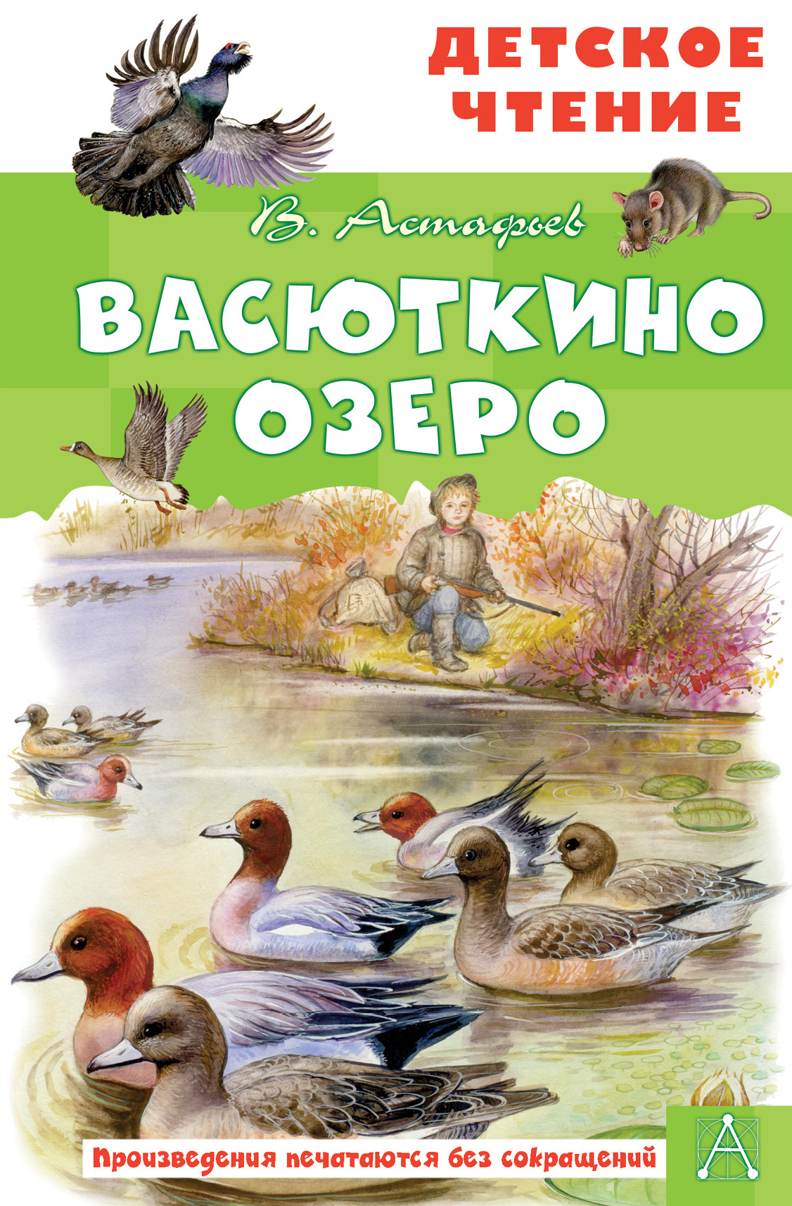 Детская книга "Васюткино озеро" от SOVABOOKS, яркая иллюстрация на обложке, изображение книги для детей