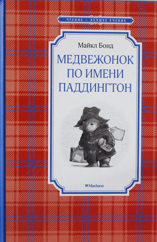 Медвежонок по имени Паддингтон от SOVABOOKS, мягкая игрушка с деталями и милым выражением лица.
