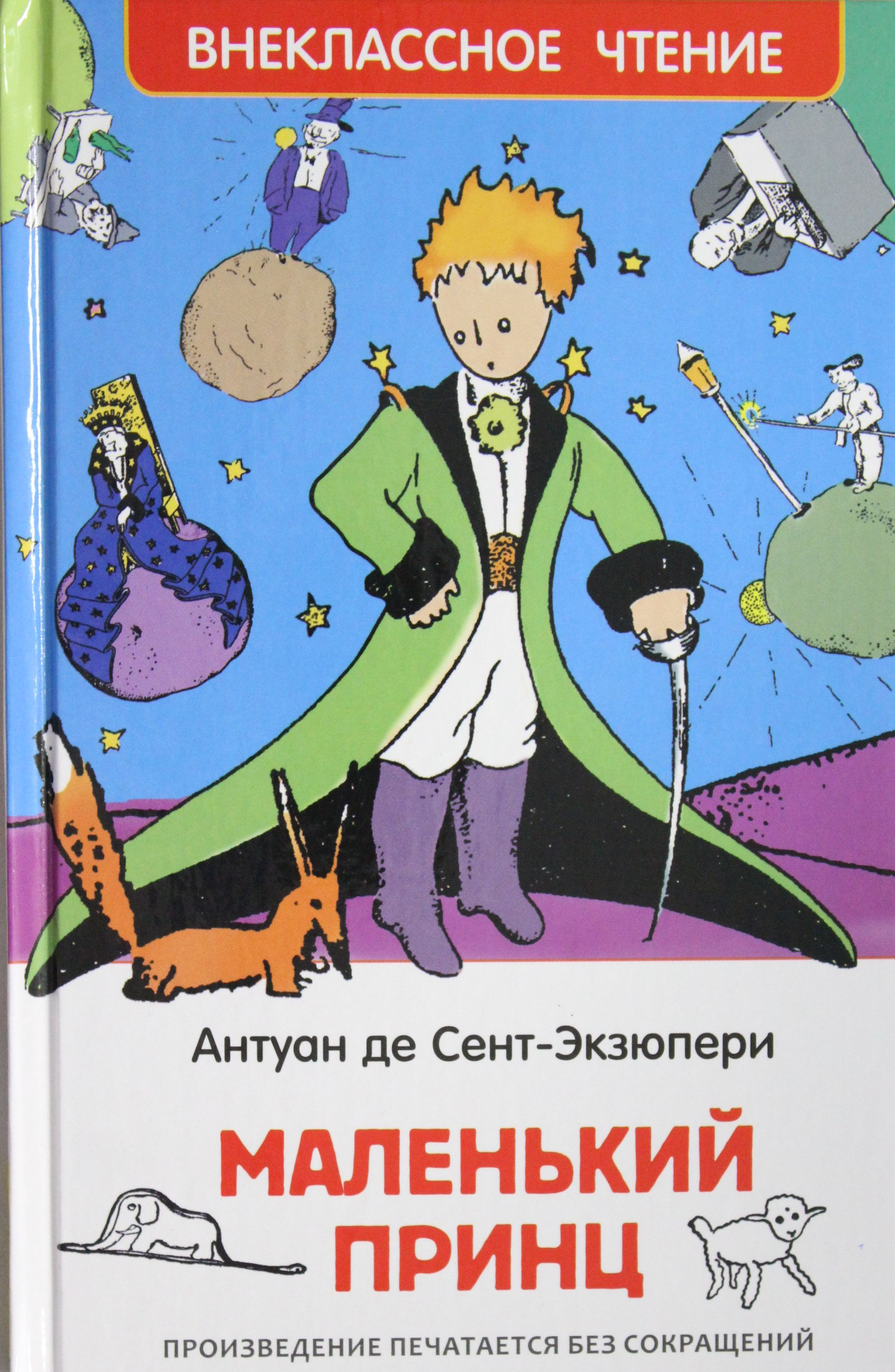 Детская книга "Маленький принц" от SOVABOOKS, обложка с изображением героя и заголовком на фоне белого фона.