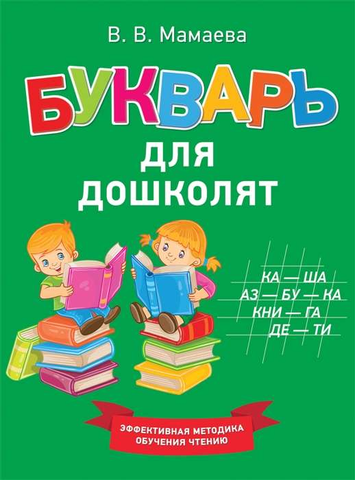 Детская книга Букварь для дошколят от SOVABOOKS, яркая обложка и иллюстрации для обучения чтению малышей