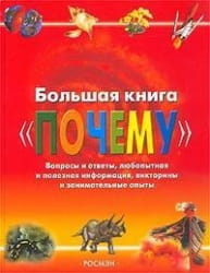 Детская книга SOVABOOKS большая с яркой обложкой и иллюстрациями для детей