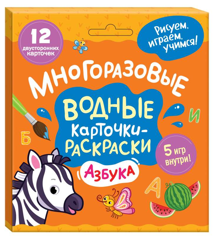 Многоразовые водные карточки-раскраски для детей с азбукой, бренд SOVABOOKS, изображение с яркими буквами и иллюстрациями
