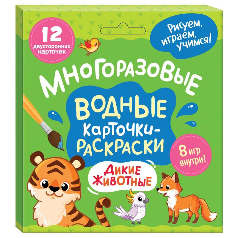 Многоразовые водные карточки-раскраски с изображениями диких животных для детей, бренд SOVABOOKS