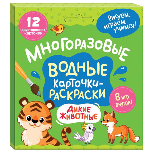 Многоразовые водные карточки-раскраски с изображениями диких животных для детей, бренд SOVABOOKS