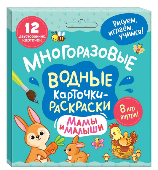 Многоразовые водные карточки-раскраски для малышей от SOVABOOKS, яркие и удобные для обучения и развлечений детей.