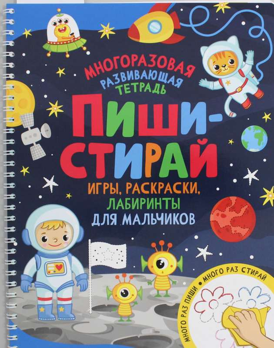 Детская книга от SOVABOOKS с играми, раскрасками и лабиринтами для мальчиков, яркое оформление и иллюстрации
