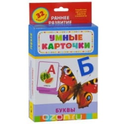 Детский набор карточек Умные карточки. Буквы от Sovabooks для обучения алфавиту и развитию речи у малышей.