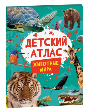 Детская книга «Животные мира» Sovabooks с яркими иллюстрациями животных, предназначена для детей, учебное пособие