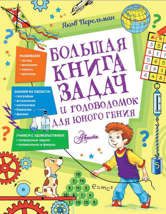 Детская книга задач и головоломок для юного гения от SOVABOOKS, яркая обложка и множество увлекательных заданий