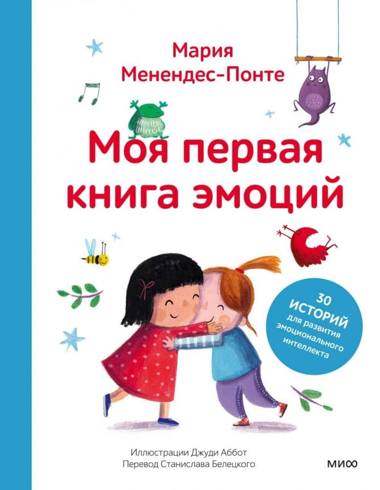 Детская книга "Моя первая книга эмоций" от SOVABOOKS с ярким обложкой и иллюстрациями для маленьких читателей.