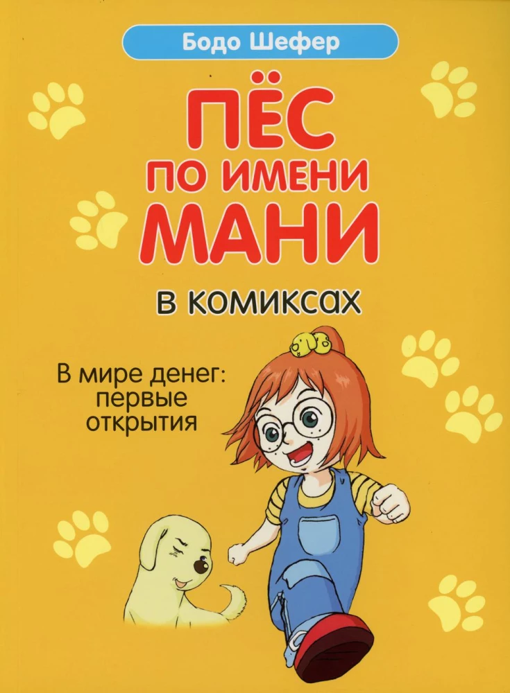 Illustration of Mani the dog from "In the World of Money" comics by SOVABOOKS, featuring a cartoon dog in a colorful scene.